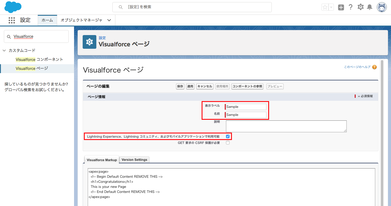 Step1 Visualforceページの作成と権限の設定 Smart Report Meister ヘルプ