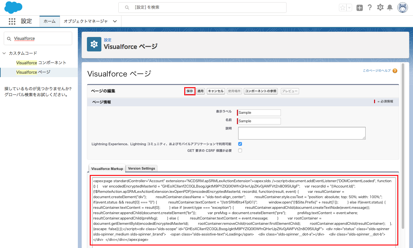 Step1 Visualforceページの作成と権限の設定 Smart Report Meister ヘルプ