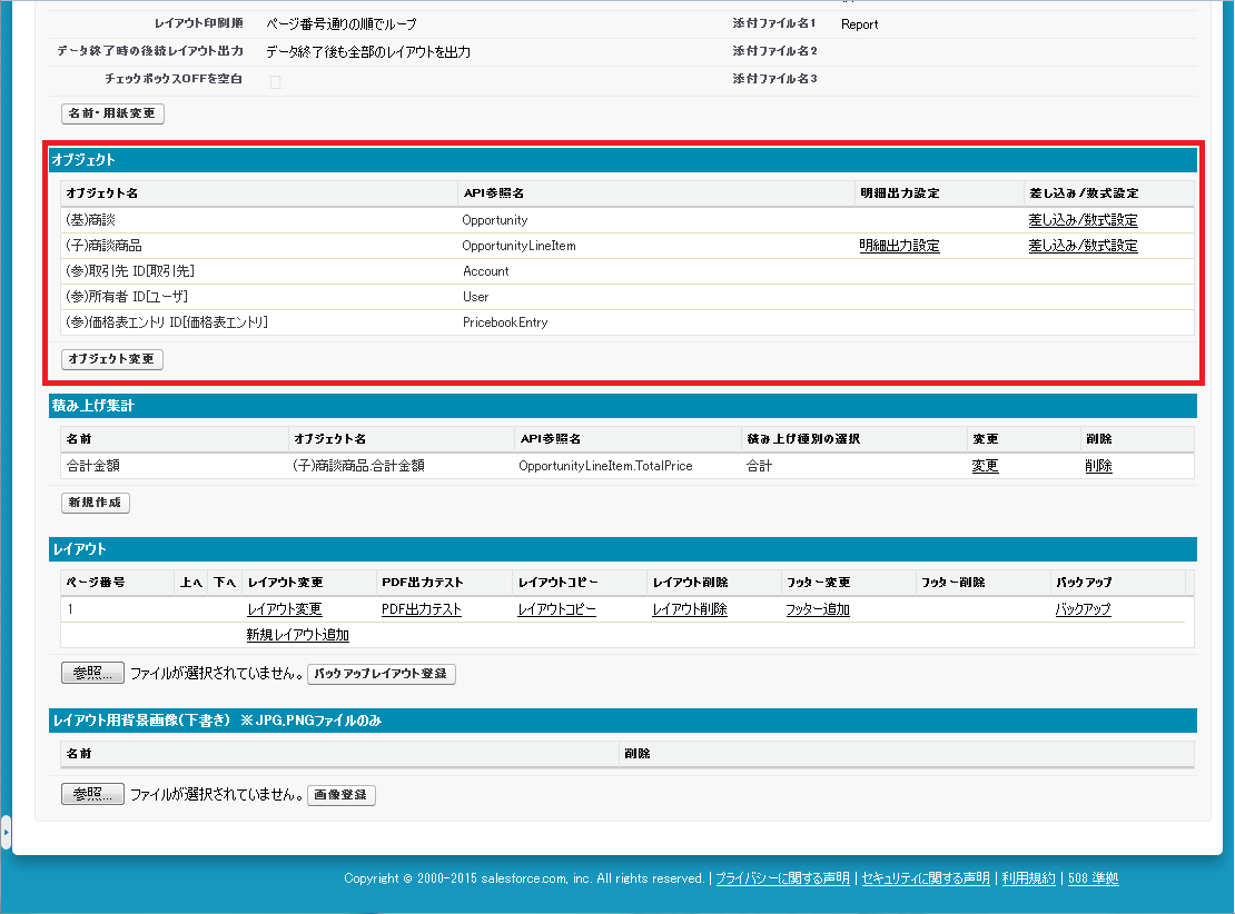 帳票詳細画面 u2013 Smart Report Meister ヘルプ