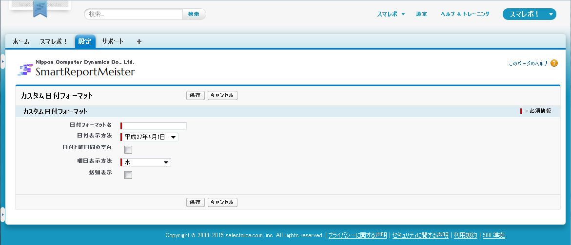 日付フォーマット設定画面 Smart Report Meister ヘルプ