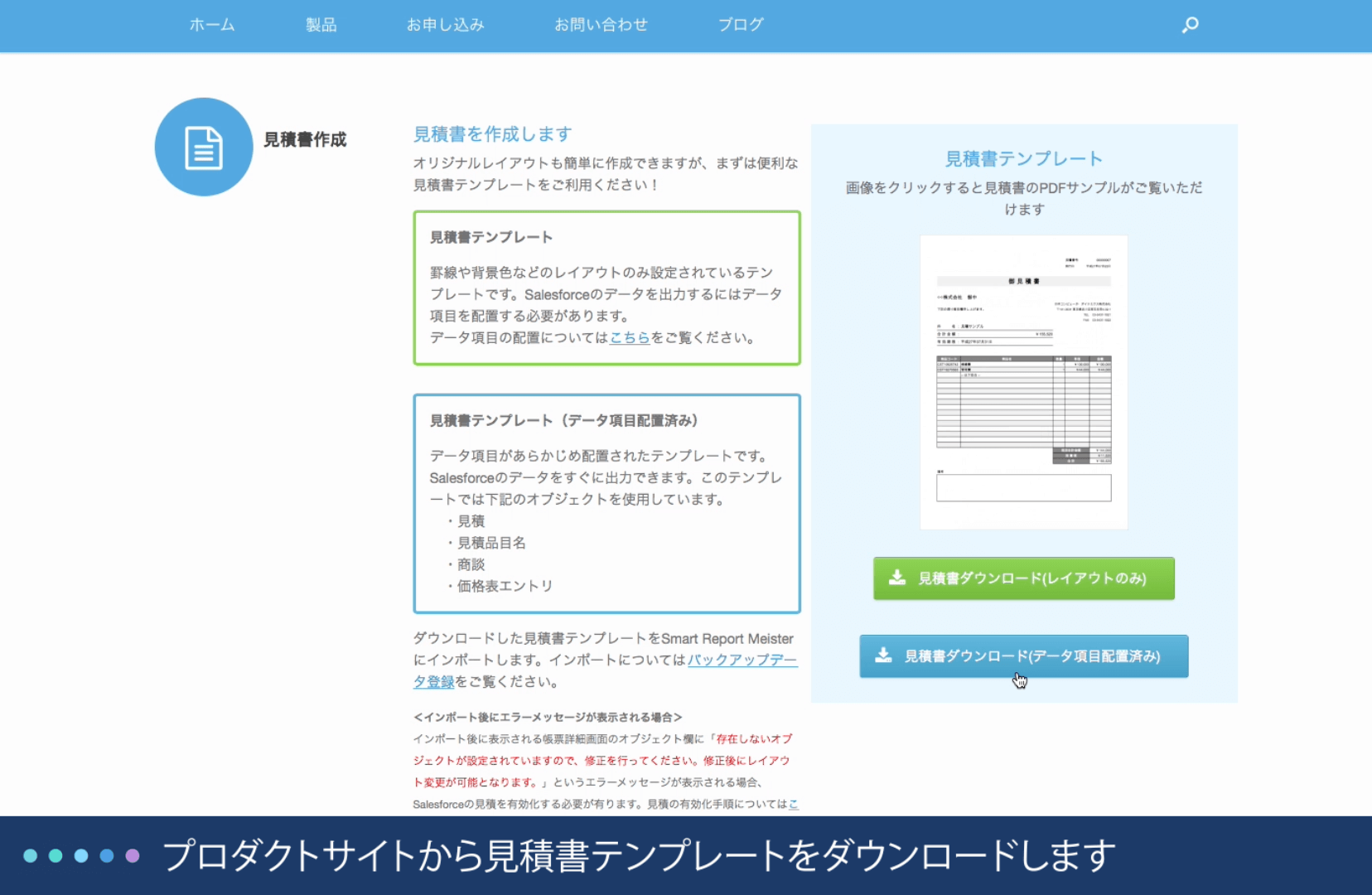 見積書テンプレートをダウンロードする