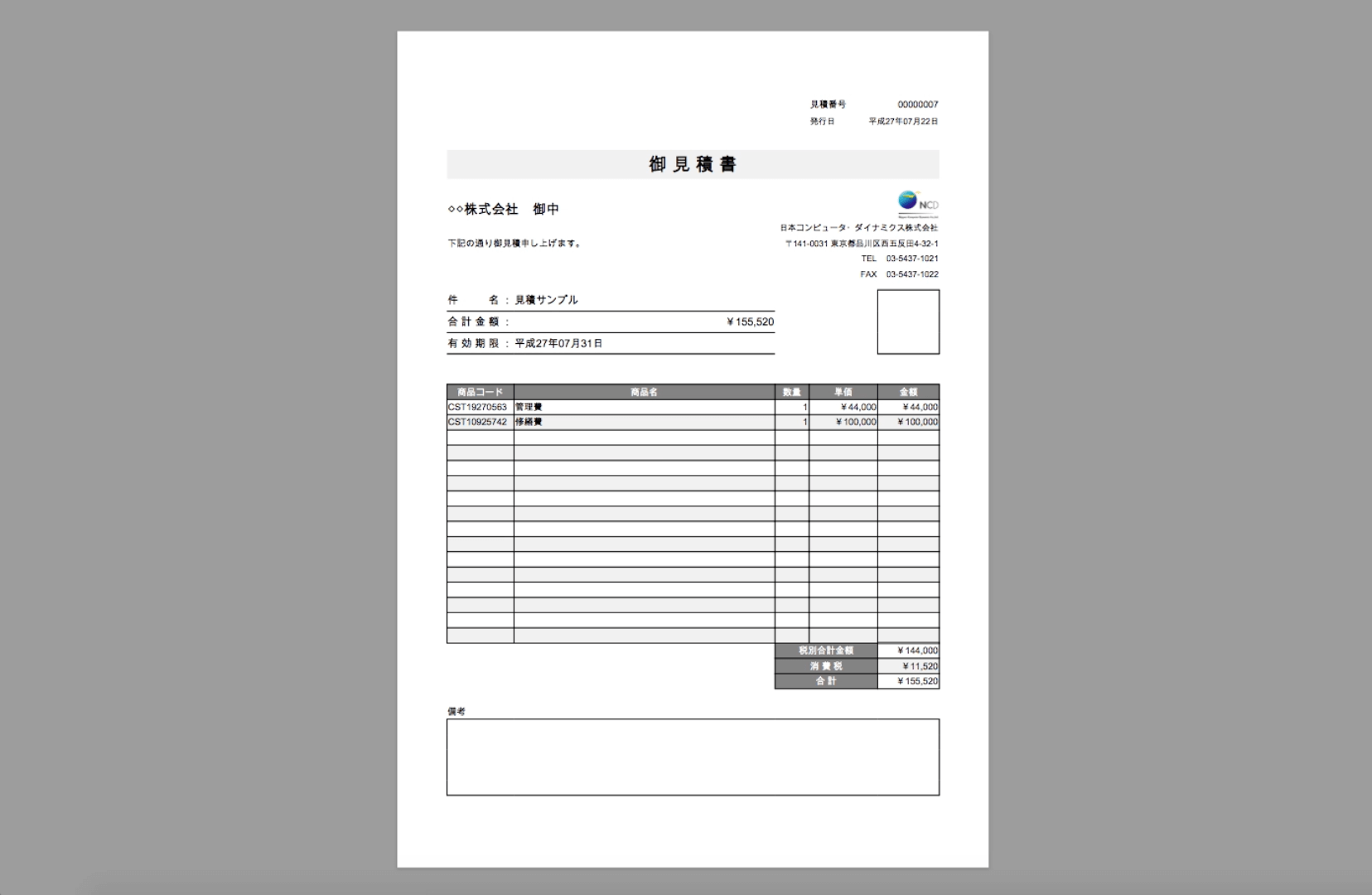 3分でできる Smart Report Meisterで見積書を作成する Salesforceサービス Ncd