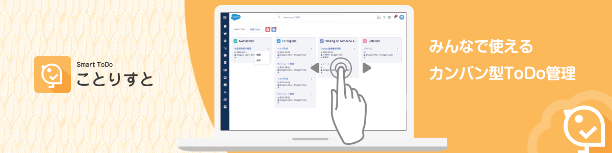 Smart ToDo ことりすと