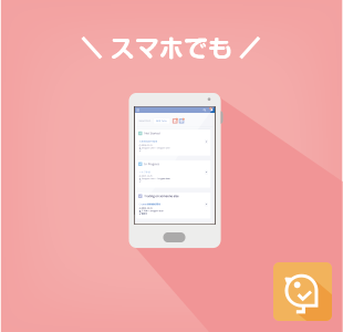 Smart ToDo ことりすと をスマートフォンでも！